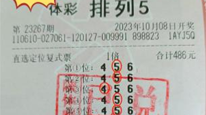 榆林购彩者喜中10万元排列5大奖