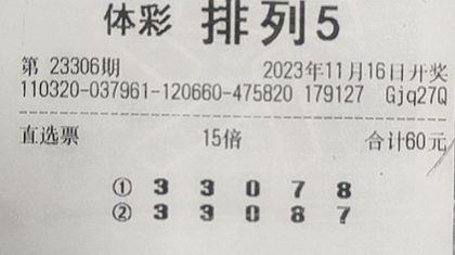 巧用车牌号 南通彩友擒体彩150万大奖