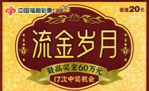 60万！100万！佛山连爆“刮刮乐”头奖