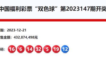 双色球头奖8注756万 奖池超26亿元