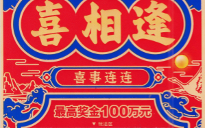 肇庆彩民喜中“喜相逢”头奖100万元