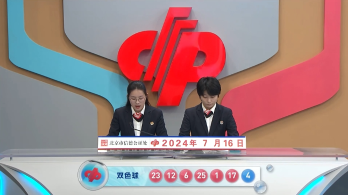 双色球头奖11注697万元，奖池23.39亿元