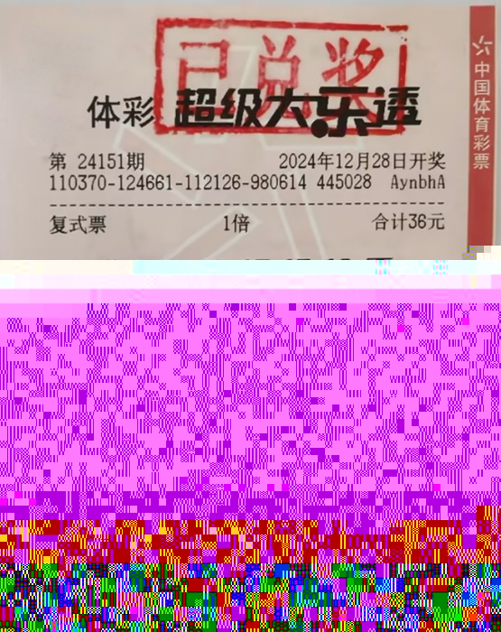 济南购彩者领走大乐透1031万元