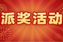 贵州省福利彩票发行中心关于开展中国福利彩票3D游戏1500万元派奖的公告