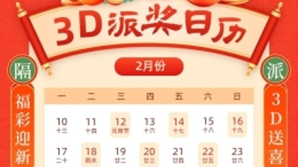 快收藏！这份3D“派奖礼包”助你瓜分奖金！